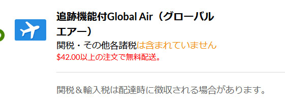 追跡機能付Global Air（グローバルエアー）