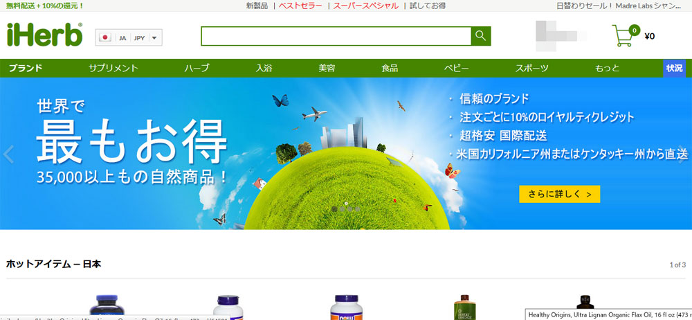 iherb_hp