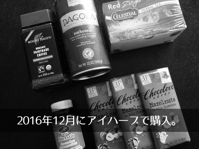 2016年_アイハーブ_年末感謝祭