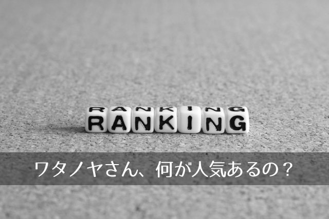 人気記事 ランキング