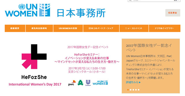 unwoman_国際女性デー
