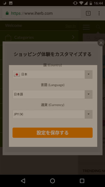 iherb_アイハーブ_英語日本語表示切替