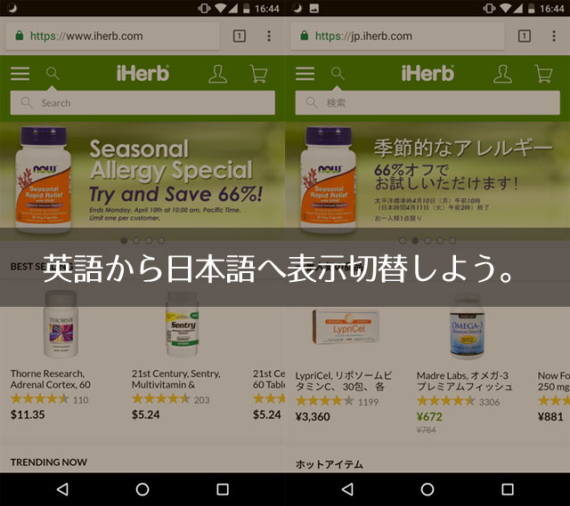 iherb_アイハーブ_英語日本語表示切替