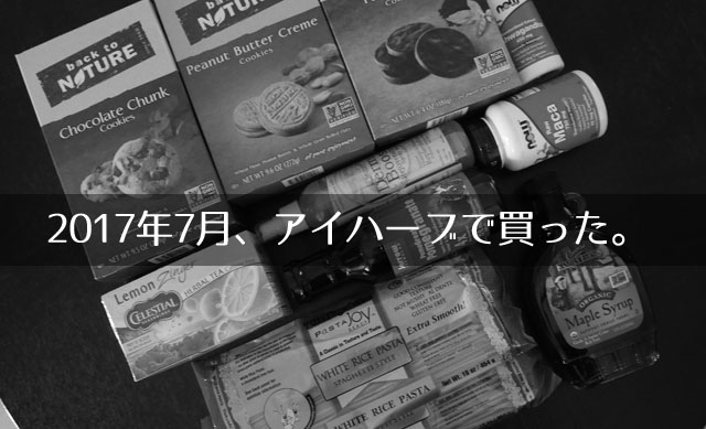 アメリカ ロサンゼルス からヤマト運輸にて個人輸入 注文から到着まで5日間 アイハーブ ワタノヤ 主婦のアイハーブ個人輸入記録