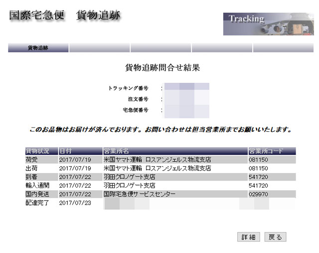 アメリカ ロサンゼルス からヤマト運輸にて個人輸入 注文から到着まで5日間 アイハーブ ワタノヤ 主婦のアイハーブ個人輸入記録