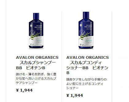 アバロンオーガニクス_ビオチンシャンプー