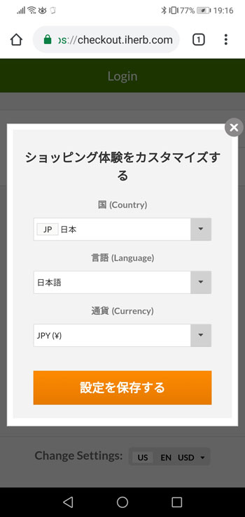 アイハーブ、英語サイトから日本語サイトに切り替える方法