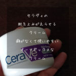 セラヴィ　スキンリニュアーリングアーリング　ナイトクリーム（ CeraVe, Skin Renewing Night Cream, 1.7 oz z (48 g) ）