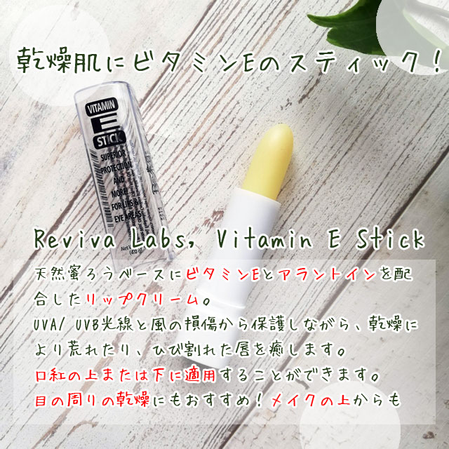 Reviva Labs, Vitamin E Stick