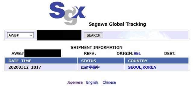 Sagawa Global Tracking