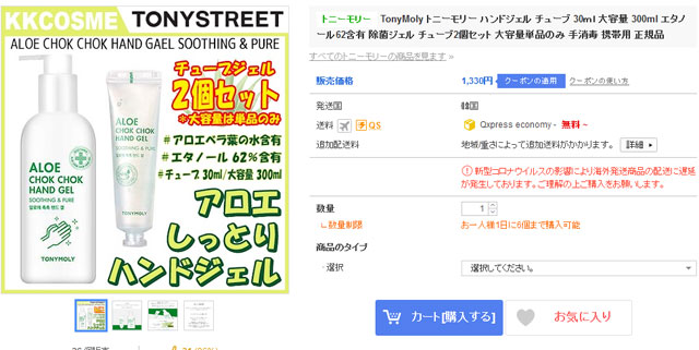 TonyMoly トニーモリー ハンドジェル チューブ 30ml 大容量 300ml エタノール62含有 除菌ジェル チューブ2個セット 大容量単品のみ 手消毒 携帯用 正規品