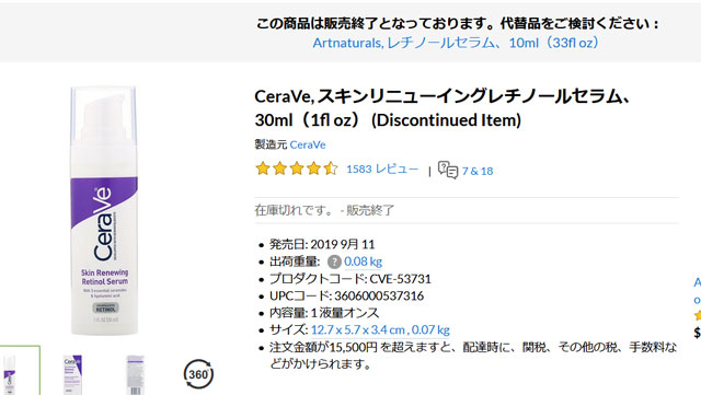 CeraVe, スキンリニューイングナイトクリーム、48g（1.7オンス） (Discontinued Item) 