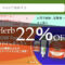 iHerb サイト全体22％OFFセール到着！
