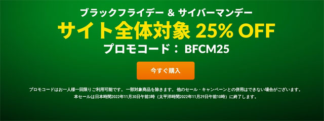第7弾　サイト全体が25％OFF 11月30日AM3時まで【 BFCM25 】