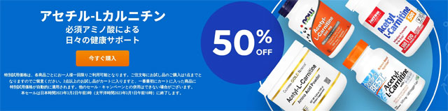 【サプリ】アセチルL-カルニチンサプリが最大50％OFF