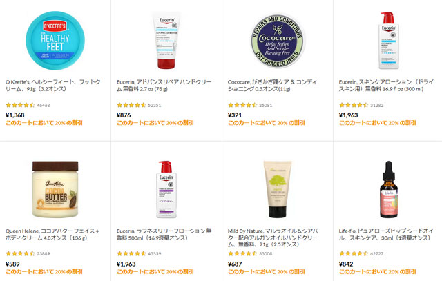 【コスメ】ボディケアコスメ製品が最大50％OFF