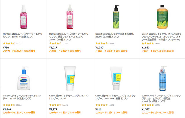 【コスメ】洗顔やトナーなどのコスメ製品が最大50％OFF