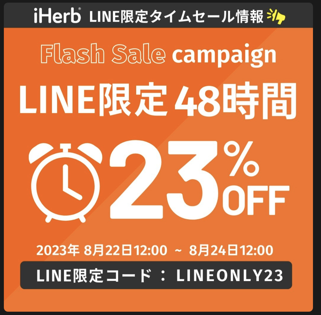 LINEONLY23