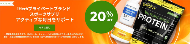 【プライベートブランド】プロテインやMCTオイルなどのスポーツサプリが20％OFF