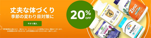 【サプリ】 環境に負けない体づくりのサポートサプリが20％OFF