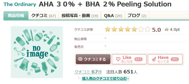  The Ordinary AHA ３０％ ＋ BHA ２％ Peeling Solution 