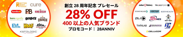 iHerb、400以上の人気ブランド＆役14000件が28% OFF 【コード:  28ANNIV 】　2024年10月3日AM2:00まで