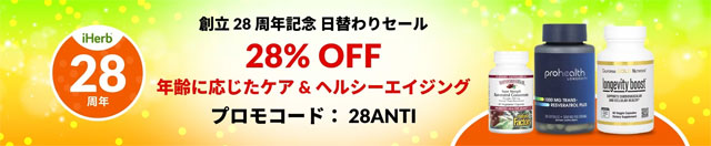 【サプリ】年齢に応じたケアサプリが28％OFF【 28ANTI 】 9月25日（火）AM2時まで