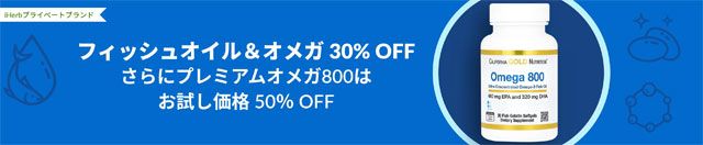 【プライベートブランド】CGNのオメガサプリとコラーゲンサプリが30％OFF　8月8日AM2時まで