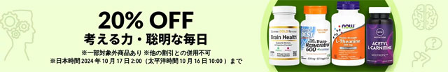 【サプリ】ウコンやいちょう、クルクミンなどうっかり対策サプリが20％OFF