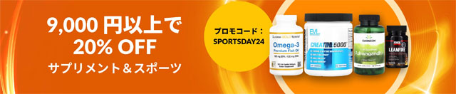 スポーツの秋！9000円以上の購入で20％OFF【 SPORTSDAY24 】