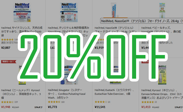 NeilMed（ニールメッド）サイナスリンス 20％OFF【 25HNM20 】 2025年12月31日終了予定