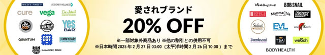 アイハーブ愛されブランドが20％OFF