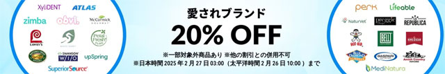 アイハーブ愛されブランドが20％OFF